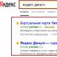 Пополнение мобильной связи через яндекс деньги Яндекс деньги сотовая связь